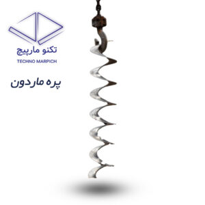 پره ماردون ( مارپیچ )